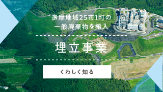 埋立事業sp