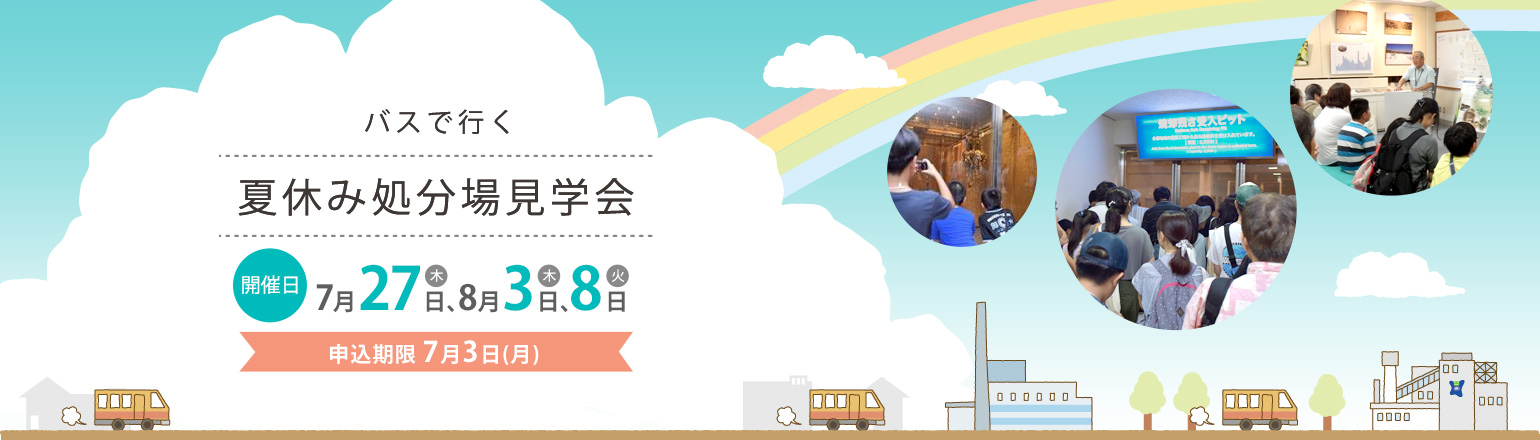 夏休みスライダー