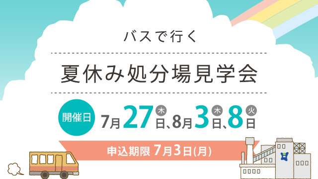 夏休みスライダーsp