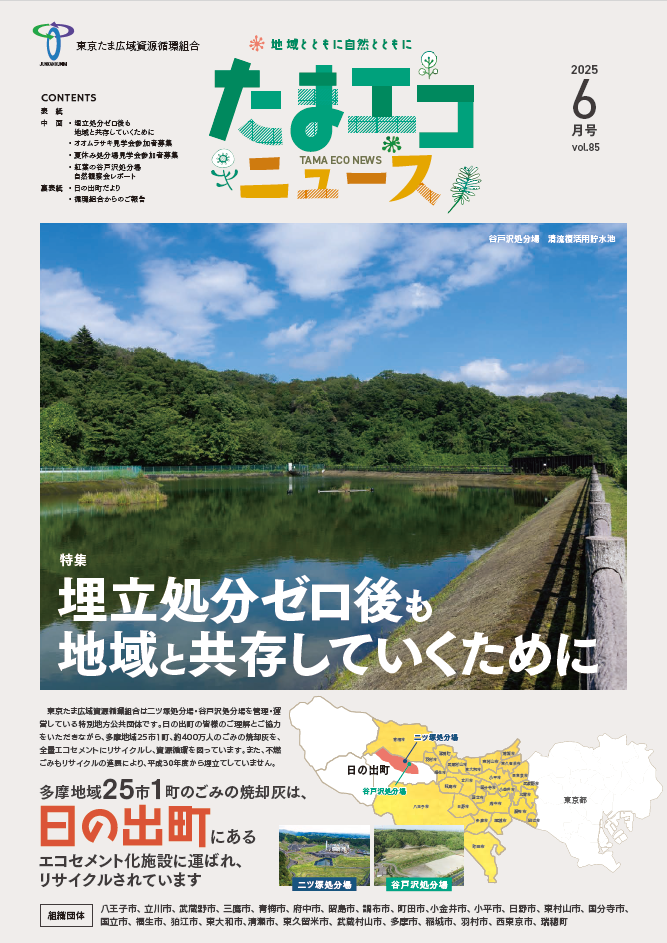 たまエコニュース第85号