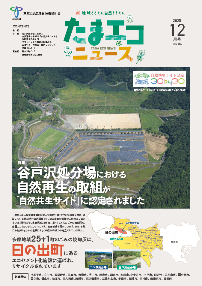 たまエコニュースvol.86号